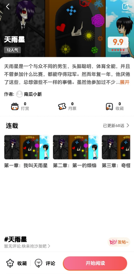 橘子漫画官方版