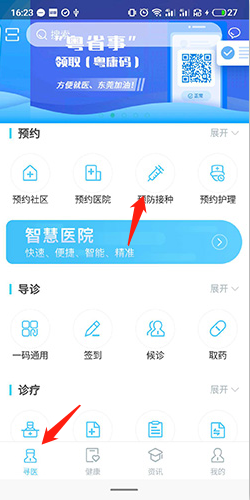 健康东莞app