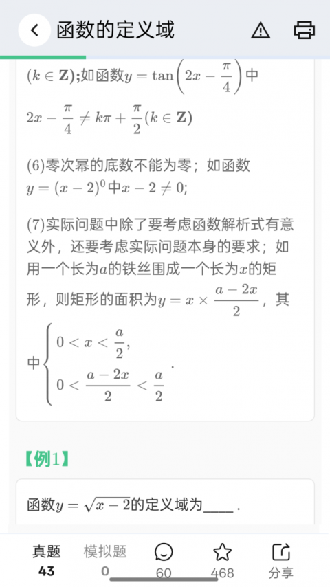 高考笔记app