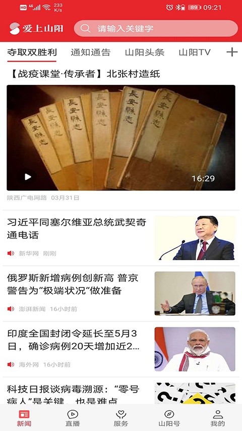爱上山阳app