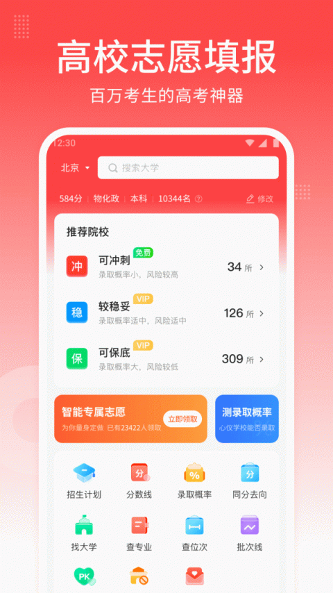 高考志愿指南手机版