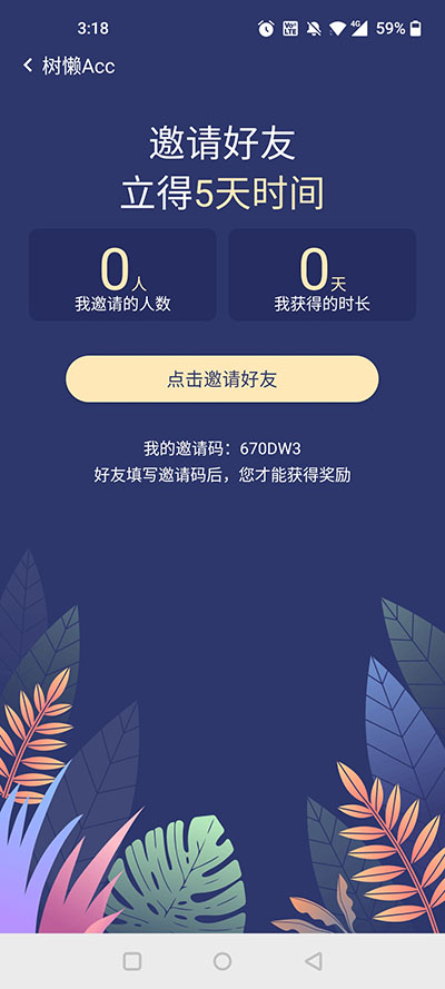 树懒Acc客户端