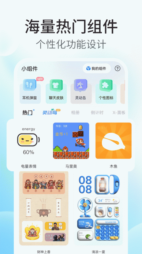 主题小组件美化app