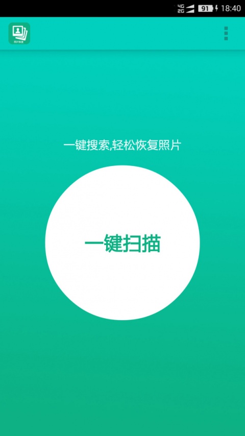 手机照片恢复app