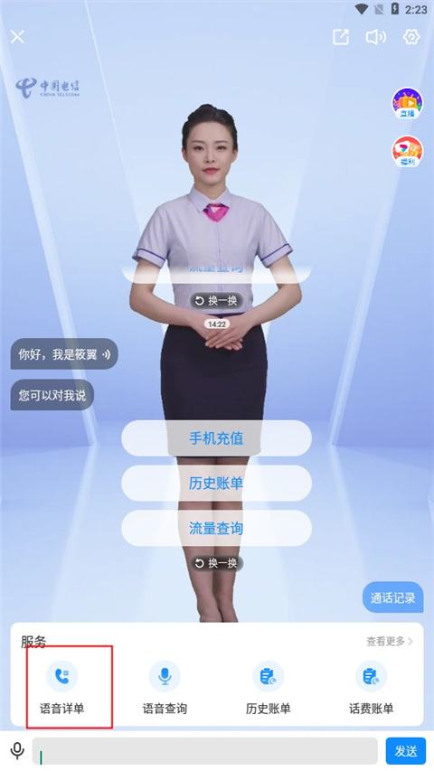 中国电信营业厅app