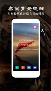 时间倒数日软件