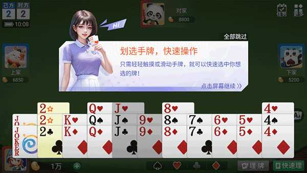 多乐掼蛋手游