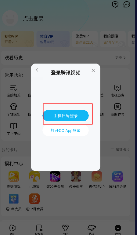 腾讯视频2026最新版