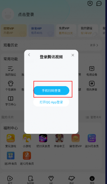 腾讯视频2026最新版