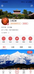 国家风景app
