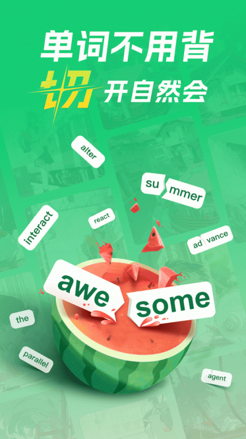 西瓜单词app