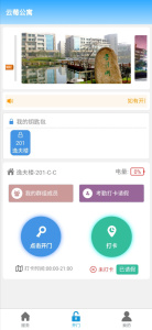 云莓智能app