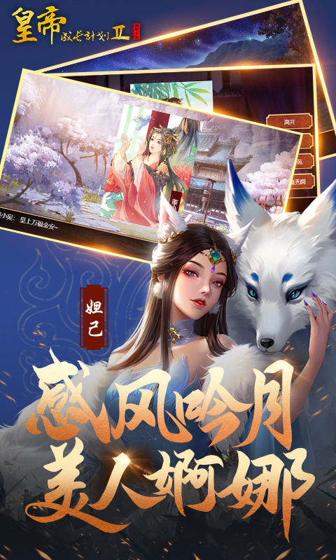 皇帝成长计划2(无限资源)