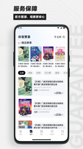 看个比赛官方版