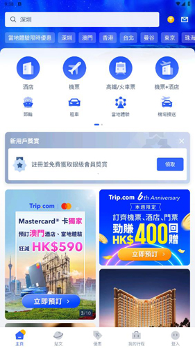 携程国际版(Trip.com)