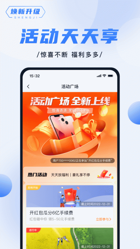 随行付plus