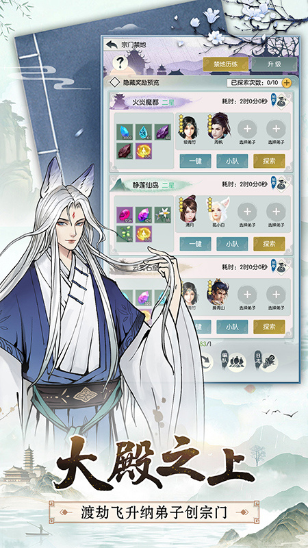 无极仙途华为版