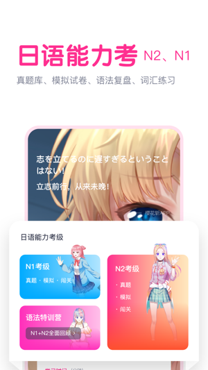 樱花斩学日语app