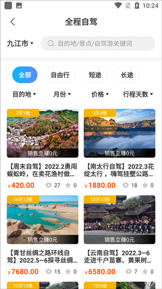 小朱自驾官方版