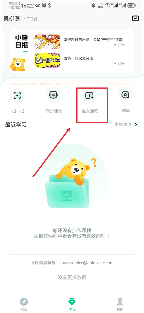 知到app