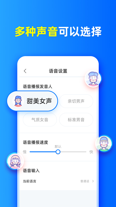 有声输入法手机app