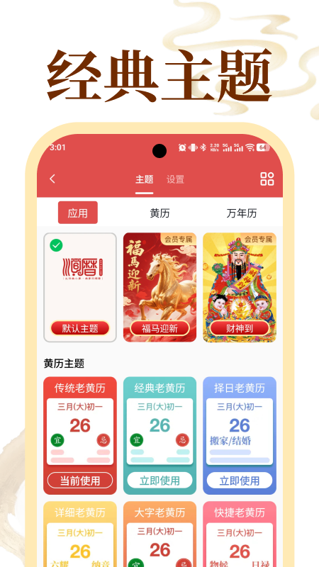 老黄历通胜专业版