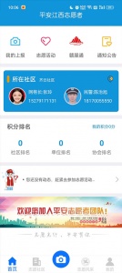 平安江西志愿者app官方版