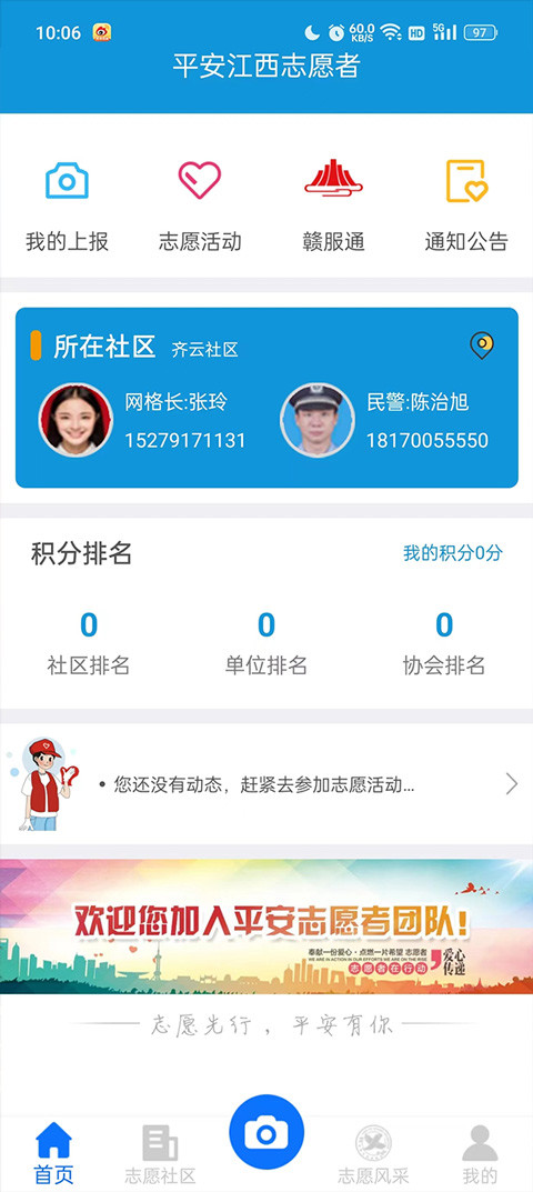 平安江西志愿者app官方版