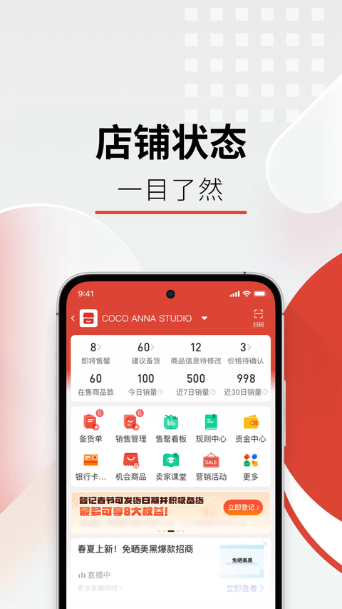 Temu卖家中心app