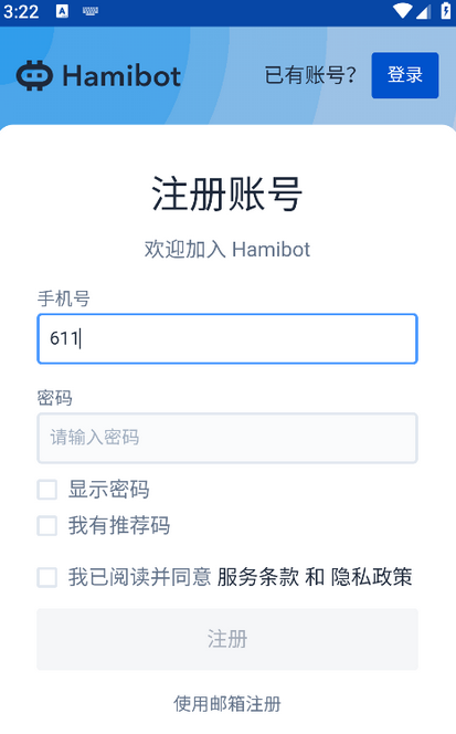 Hamibot官方版