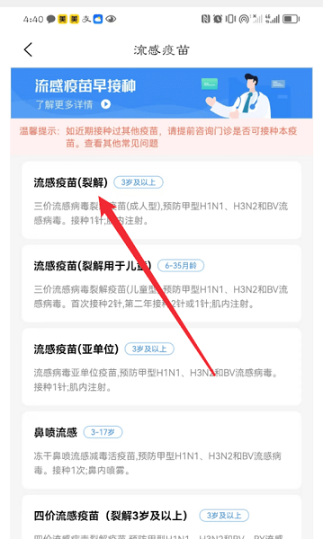 首都疫苗服务app