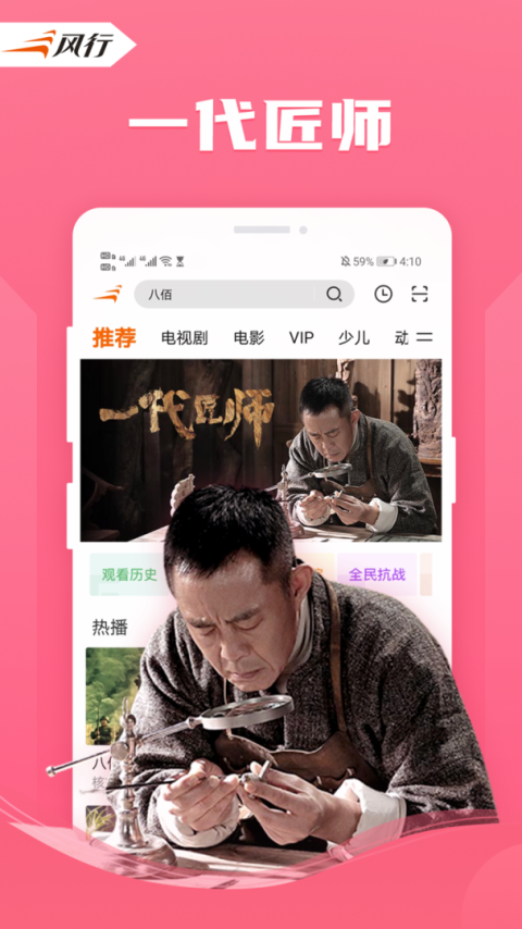 风行视频高清版