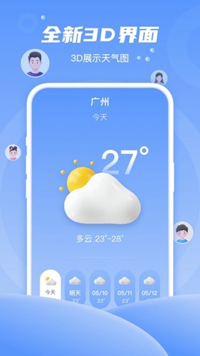 春雨天气软件