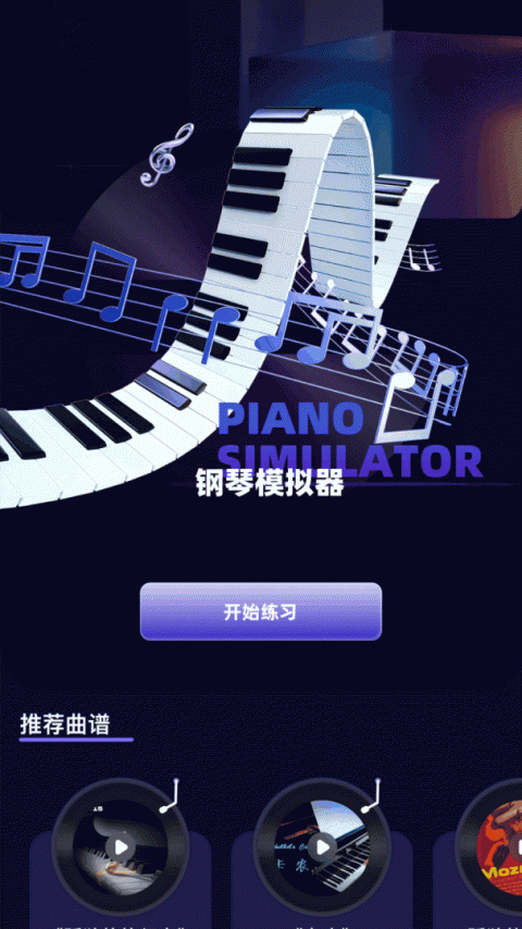 shida弹琴助手app