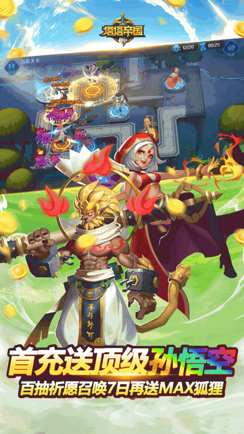 塔塔帝国折扣版