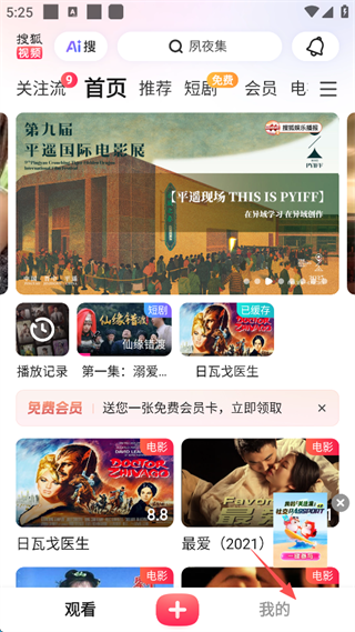 搜狐视频app手机版