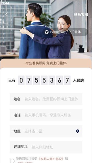 衣邦人app