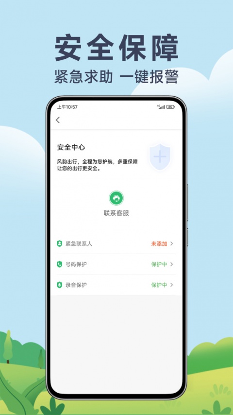 风韵出行app