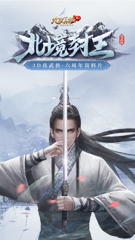 九阴真经3d小米版