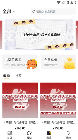 TF家族Fanclub官方版
