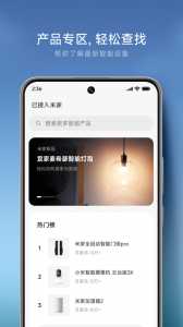 米家app