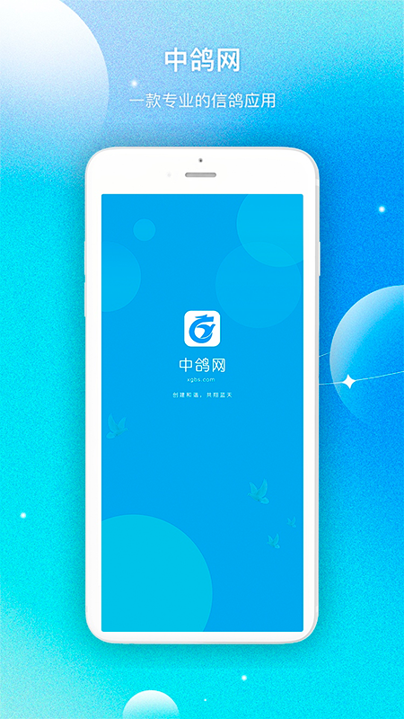 中鸽网app