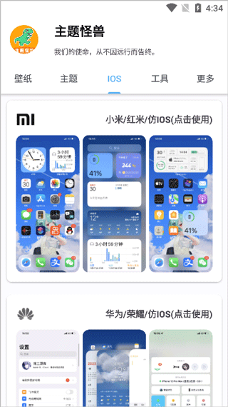 主题怪兽app