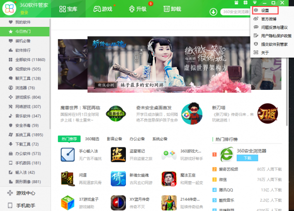 360软件管家独立版