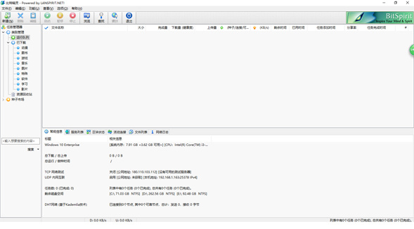 比特精灵绿色版