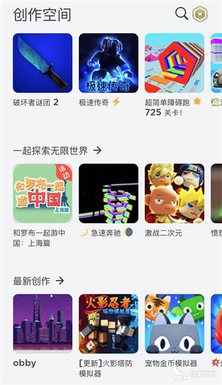 罗布乐思中文版