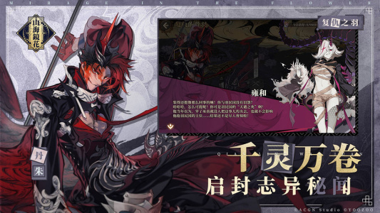 山海镜花测试版