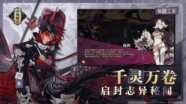 山海镜花测试版