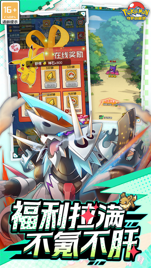 守护小精灵游戏