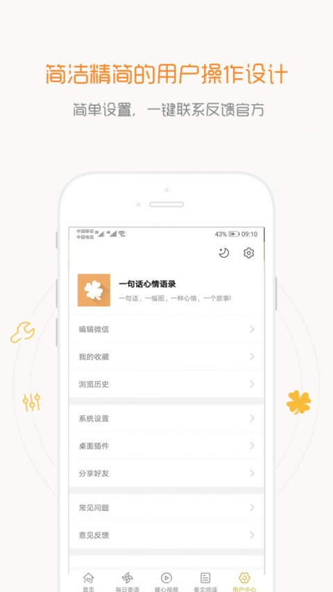 一句话心情语录app